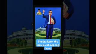 shudra ka jawab Baba Sahab video [upl. by Hersch310]