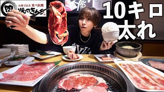 【限界食い！】焼肉きんぐで10kg太るまで大食い！焼肉もステーキもラーメンも限界まで食う！ [upl. by Reave621]