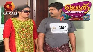 ഉള്ളത് പറഞ്ഞാൽ  Ullathu Paranjal  3rd December 2018  Episode 46 [upl. by Akirej]