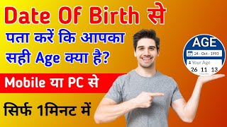 Date of birth se kaise pata kare ki aapka sahi date kya hai  Age Calculator app in hindi [upl. by Sinclare980]