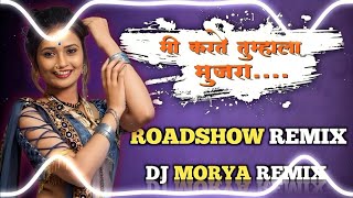 MI KARTE TUMHALA MUJRA  ROADSHOW REMIX  MORYA REMIX viralsong djremix [upl. by Trenton152]