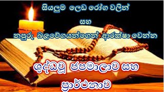 Shuddhau Japamalaya  ශුද්ධවු ජපමාලය සිංහල  Holy Rosary Sinhala [upl. by Maris]