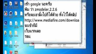 สอนลงโปรแกรม ZModeler226 แบบ ด่วนๆ [upl. by Clower889]