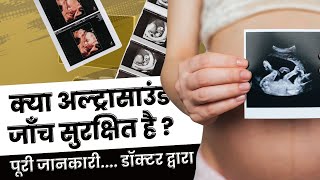 Know Your Test Ultrasound Hindi  Dr Aakaar Kapoor  Consultant Radiologist  City XRay [upl. by Ogilvie431]