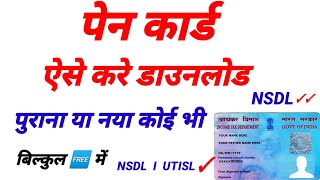 Pan card kaise download karen l How to download pan card online l Pan card download l Pan card [upl. by Resiak626]