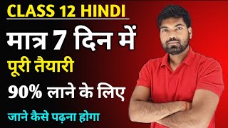 Class 12 Hindi Exam Preparation🔥 Hindi Important Topics 2024  Class 12 Hindi Board Exam 2024 [upl. by Legnaleugim]