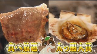 【くいどん】【まっちゃん食堂】コスパ抜群！食べ放題「太っ腹大賞」 [upl. by Ecnatsnok]