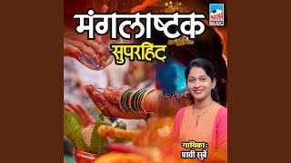 Mangalashtak Superhit [upl. by Aleil]