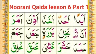 Noorani Qaida Lesson 6 Part 1  By Qari Muhammad Mudasir  قاری محمد مدثر [upl. by Ollie864]