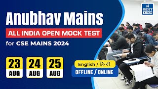 What is ANUBHAV All India Open Mock Test FOR UPSC MAINS  NEXT IAS [upl. by Lindeberg331]