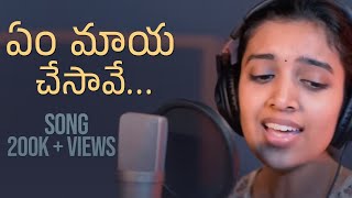 Em Maya Chesave Song  Singer Shruthika  ARHAM  MS Music [upl. by Nnaitak391]