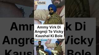 Ammy Virk Di Angreji Te Vicky Kaushal Ki Bole [upl. by Sotos]