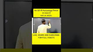 Percentage Short Trick। short viralshort ytshortsvideo trendingshorts mathstricks ssccgl ssc [upl. by Riess194]