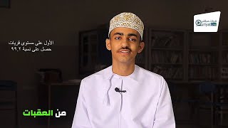 مشاركة الطالب محمد بن عبدالله الرحبي من مدرسة معاذ بن جبل للتعليم الأساسي مع قريات مباشر [upl. by Bert]