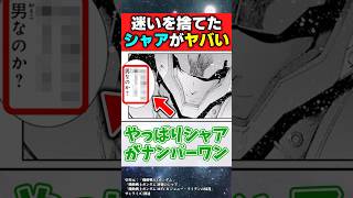 迷いを捨てたシャアの最強っぷりがわかる描写【機動戦士ガンダム】【反応集】 [upl. by Redmond933]