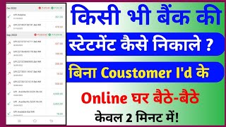 Bank statement kaise nikale 2025  how to download bank statement Without Coustomer Id [upl. by Alial]