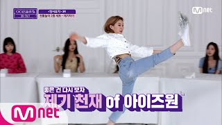 ENG IZONE CHU1회 해보겠다는 마음으로 내동댕이 ㅇㅇ 아이즈원의 제기차기 도전기  Mnet 200915 방송 [upl. by Llenwahs]