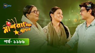 Mashrafe Junior  মাশরাফি জুনিয়র  EP 1189  Golam Farida Chonda  Sazzad Shuman  DeeptoTV [upl. by Nerw889]