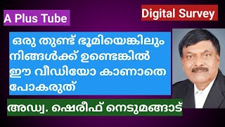 Digital survey നിങ്ങളുടെ ഭൂമി സർക്കാർ അളക്കുന്നു പരാതി എങ്ങനെ നൽകണം A Plus Tube Malayalam [upl. by Yojal]