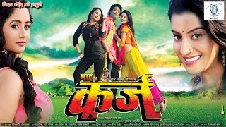 KARZ  कर्ज  Full Bhojpuri Movie  Akshara Singh Rani Chatterjee  Vinay Anand  SRK Music [upl. by Coniah947]