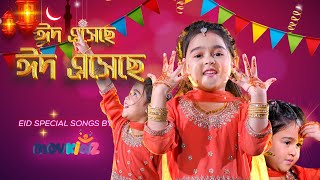 Eid Mubarak  ঈদ মোবারক  Eid Nasheed 2024  Bengali Eid Song For Children  Movkidz [upl. by Maxia]