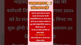 Pradosh vrat kab hai 2024 pradosh vrat shorts trending youtubeshorts [upl. by Ttayh]