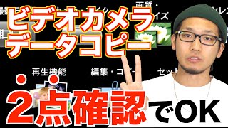 【専用ソフト不要】ビデオカメラからパソコンへ動画コピー！たった２つ確認すれば誰でも簡単【SONY HDRCX680】 [upl. by Ahsino]