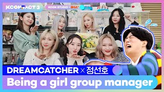 Dreamcatcher Manager Requirements DANCING  Seonozzi X Dreamcatcher  Being a Girl Group Manager [upl. by Gaby483]