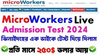 microworkers admission test question answer 2024  এডমিশন টেস্টে পাস করেই ইনকাম শুরু করুন সবাই [upl. by Enilorak]