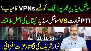 Reports Emerge of Nationwide VPN Access Restrictions Throttling  Imran Riaz Khan VLOG [upl. by Nyroc174]