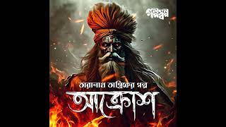 A Taranath Tantrik Story  Aakrosh  Golpo Solpo [upl. by Ariec593]