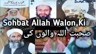 Sohbat Allah Walon Ki naat ulama e deoband [upl. by Cariotta860]