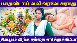 Period Painக்கு வாழ்நாளில் வராது  Yogam Nalamudan [upl. by Biron]