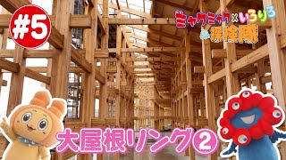 ドローンで空から見てみよう！工事中の大屋根リング☆ミャクミャクいろりろ探検隊 [upl. by Akehsyt495]