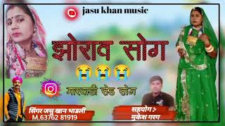 याद में गाना बाई धनु सहयोग भाई मुकेश गर्ग by jasu Khan [upl. by Brittney]