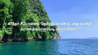 சங்கீதம் 132 Part 2  Lyrics Video  Praise Tabernacle Mississauga [upl. by Esyla]