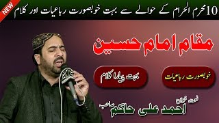 Ahmad Ali Hakim  New Naat 2017  Best Punjabi Naat Sharif  Imam Hussain rubaiyat [upl. by Dymoke]