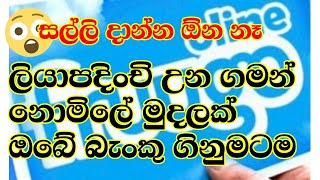 ඉක්මනින් මෙයාල නොමිලේ දෙන මුදල අරගන්න 😲🔥 Fruugo online  Online money [upl. by Denis]