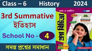 Class 6 Prosno Bichitra 2024 Solution History 3rd Summative  school No  4  Third Summative 2024 [upl. by Inva]