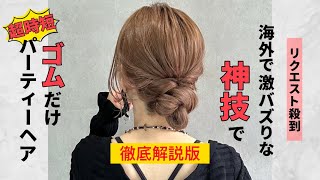 海外で激バズりな神技で超時短ヘアアレンジ [upl. by Milano]