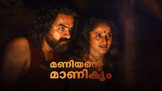 ARM  മണിയന്റെ മാണിക്യം MANIYANTE MANIKYAM [upl. by Ansilma479]