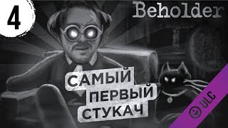 Финал  Все концовки Beholder Blissful Sleep  Бихолдер Блаженный Сон  Прохождение игры 4 [upl. by Yeslek849]