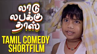 Ashwanths Laadu Labakku Dass  செம Comedy Tamil Short film [upl. by Orelee94]