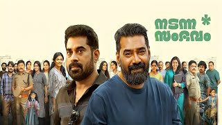 Nadanna Sambavam Movie review  Biju Menon Suraj Venjaramoodu [upl. by Kcirdaed455]