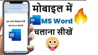 ms word mobile app  ms word app for android phone  best mobile app for ms word [upl. by Yrro573]