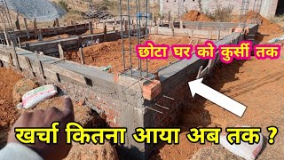 खर्चा घर बनाने के  700 SQFT HOUSE PLINTH LEVEL CONSTRUCTION COST  25 × 28  KURSI TK BNTA GHAR [upl. by Ennybor]