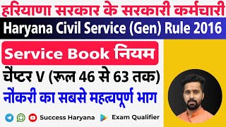 Haryana Civil Service Gen Rule 2016  Service Book  Chapter V  नोकरी का महत्वपूर्ण चैप्टर [upl. by Ifar]