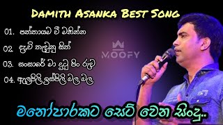 Damith Asanka Best Song මනෝපාරකට සෙට් වෙන සිංදු සෙට් එකක් Dont miss ❤️ [upl. by Ewart]