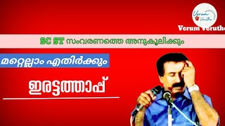 മത്സരം ഒരു പോരാട്ടം അല്ല ravichandran c speechreligioncaste systemcaste reservation Malayalamsc [upl. by Airec]