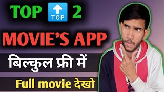 Best Movies Download App  Movie Download Website  Movie Download Kaise Karen  Movie App Name [upl. by Mccartan]